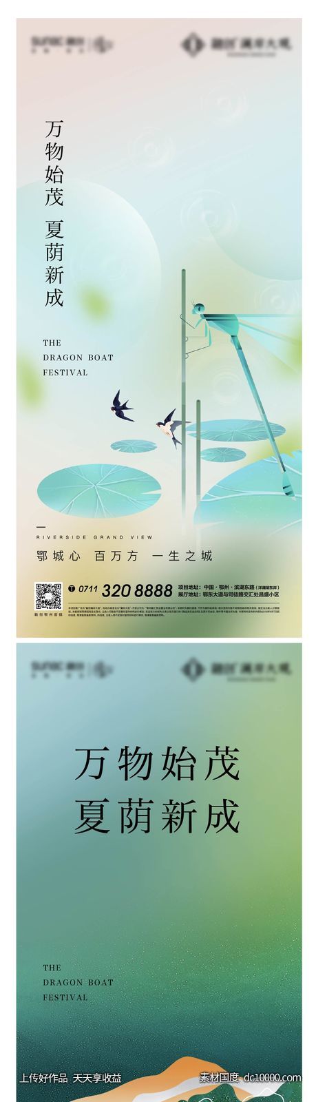 节气 立夏 夏天 夏至 荷花 质感 绿色-源文件-素材国度dc10000.com
