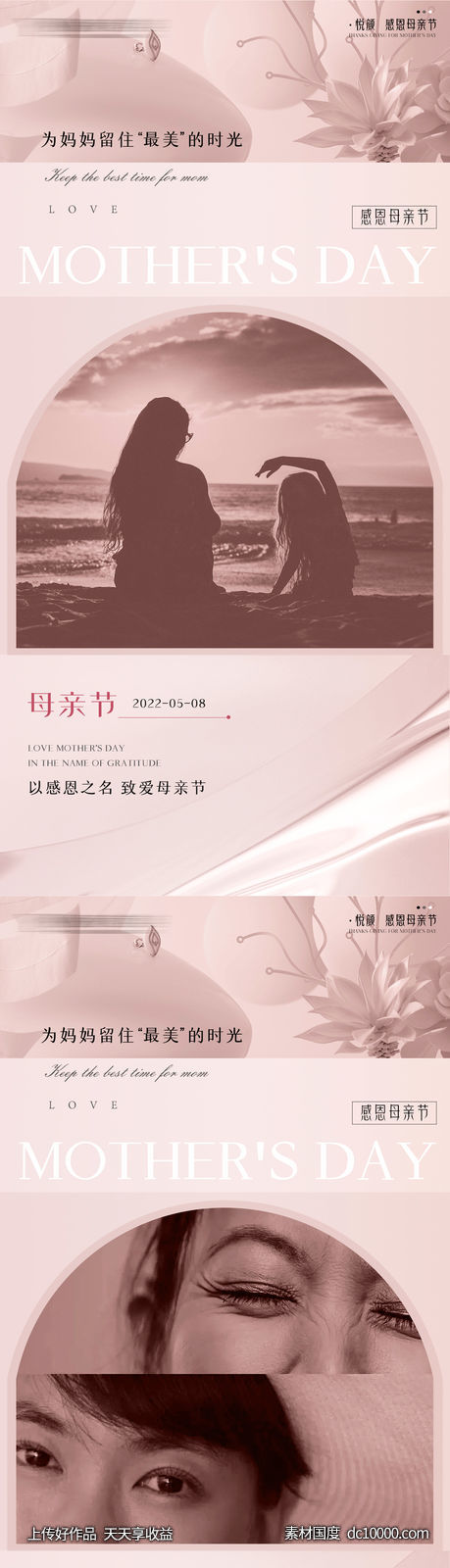 医美整形母亲节海报 母亲节系列海报-源文件-素材国度dc10000.com