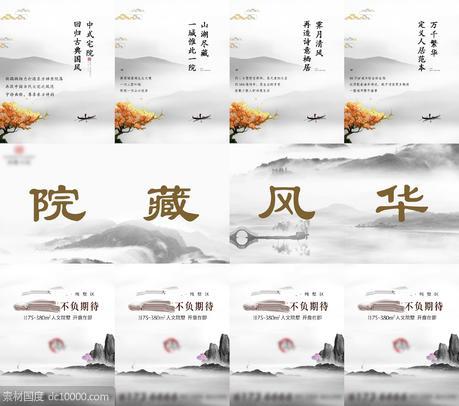 中式地产四宫格海报 - 源文件