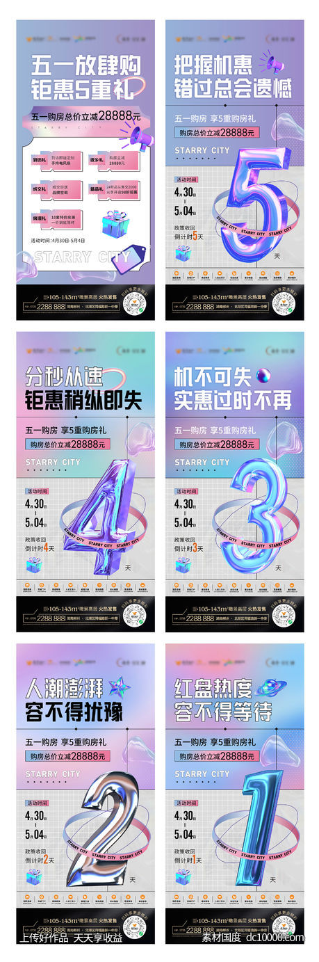 倒计时单图-源文件-素材国度dc10000.com