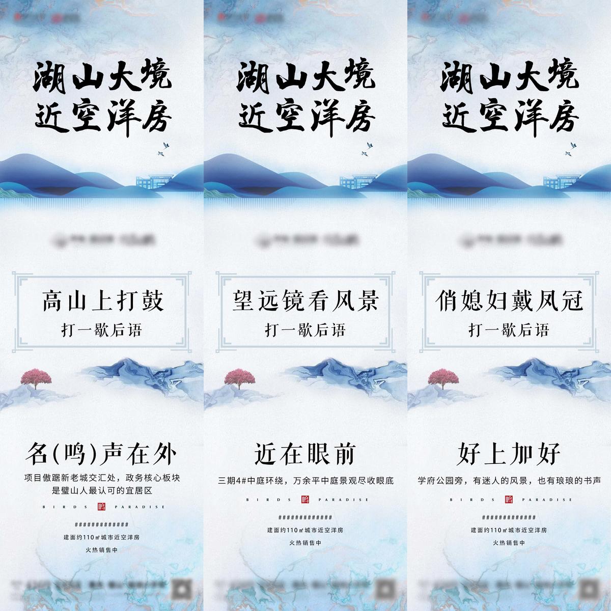 地产中式歇后语三宫格海报