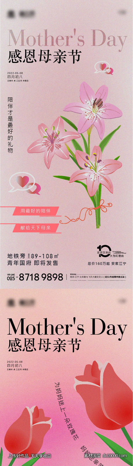 母亲节海报-源文件-素材国度dc10000.com