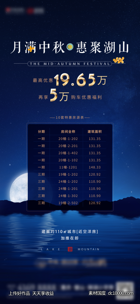 地产中秋活动促销海报-源文件-素材国度dc10000.com