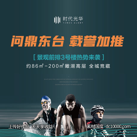 铁人三项画面-源文件-素材国度dc10000.com