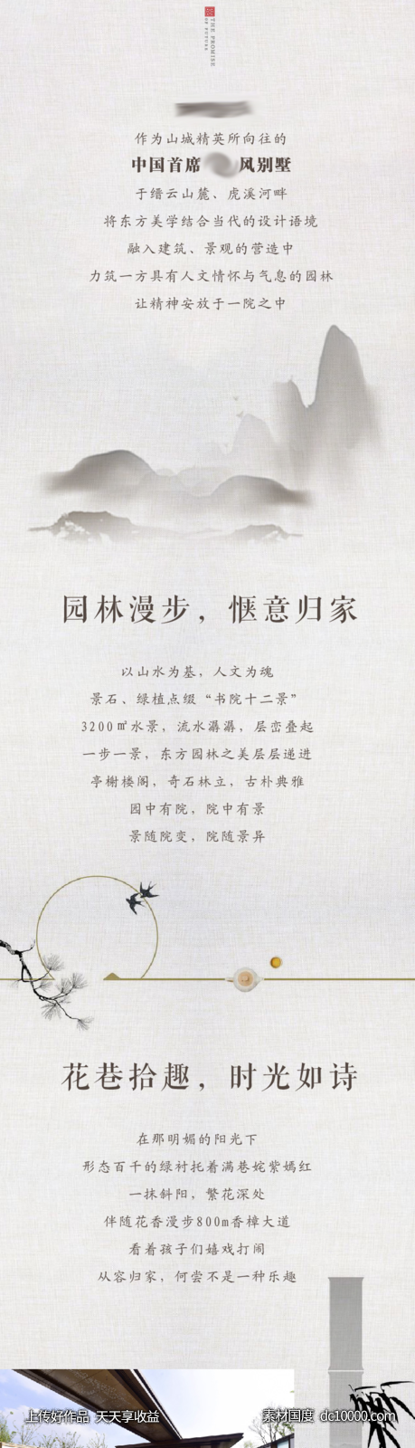 中式地产价值点长图推文-源文件-素材国度dc10000.com