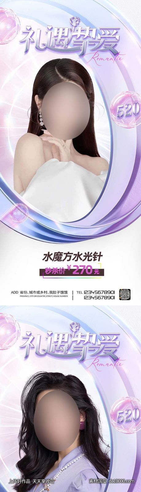 整形促销海报   海报 整形  医美 美容 活动-源文件-素材国度dc10000.com