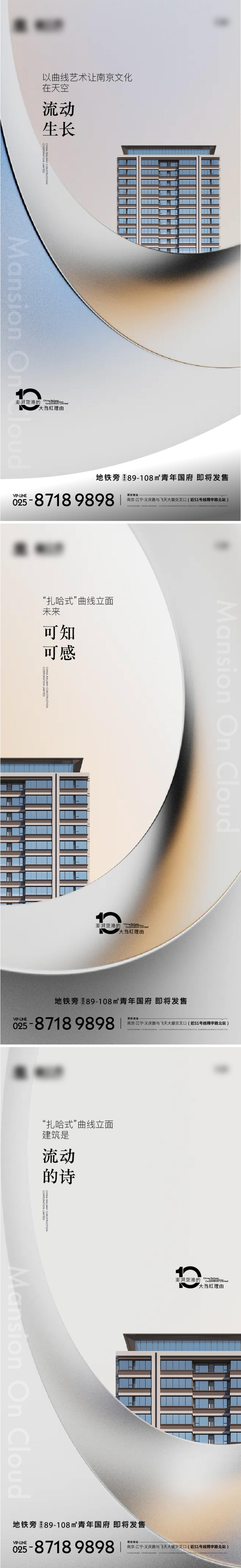 地产价值点系列海报