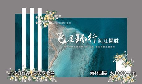 签到合影背景板 - 源文件