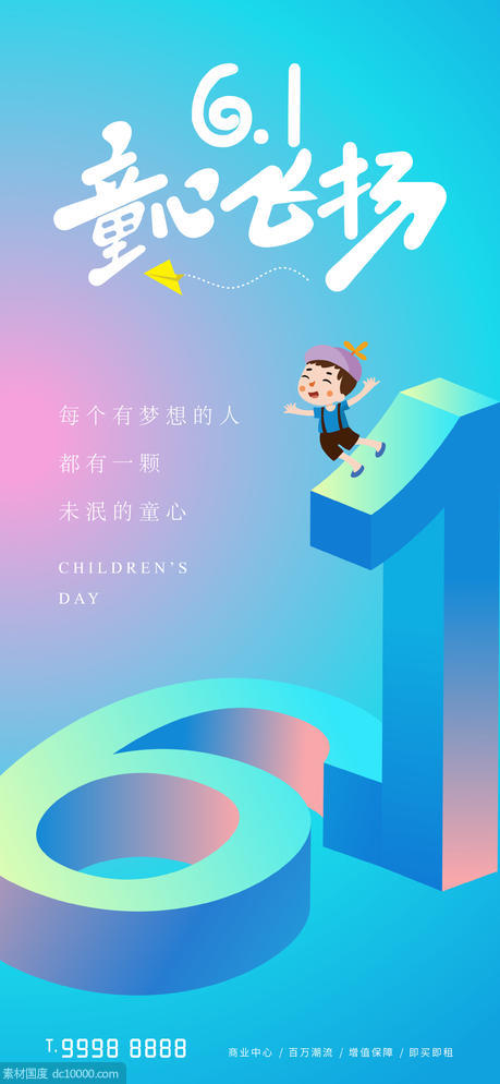六一儿童节节日海报 - 源文件