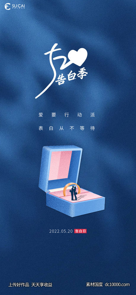 520海报-源文件-素材国度dc10000.com