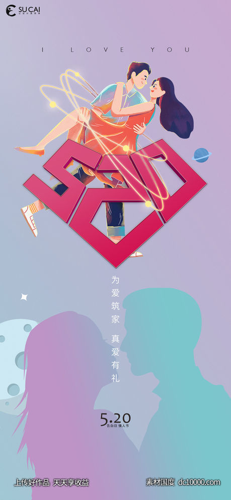520海报-源文件-素材国度dc10000.com