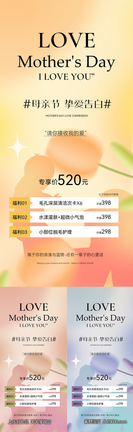 医美活动-源文件-素材国度dc10000.com