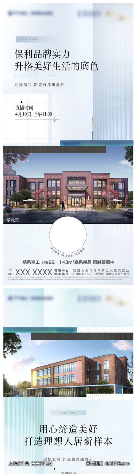 楼 底图 海报 样板间开放 土拍 质感 大气 建筑 产品-源文件-素材国度dc10000.com