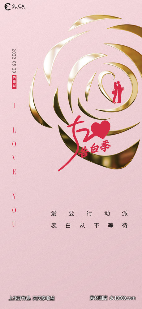 520海报-源文件-素材国度dc10000.com
