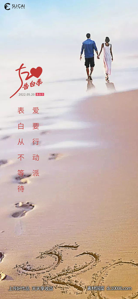 520海报-源文件-素材国度dc10000.com