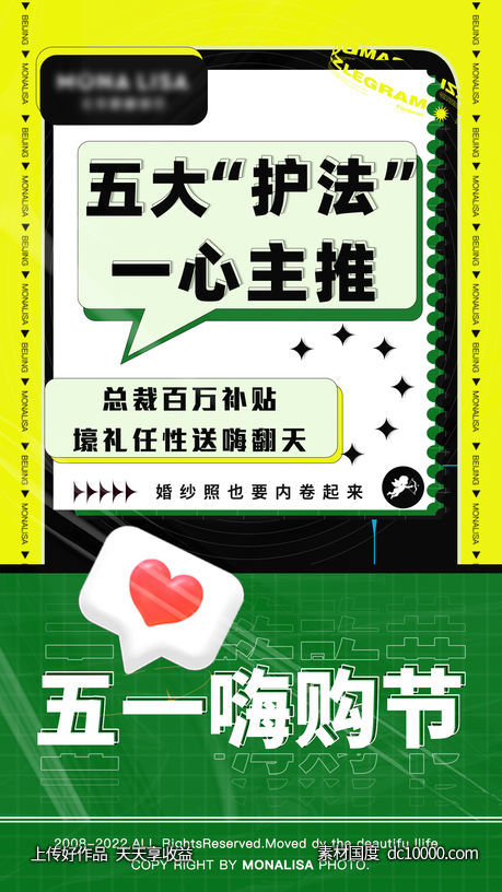 五一活动海报-源文件-素材国度dc10000.com