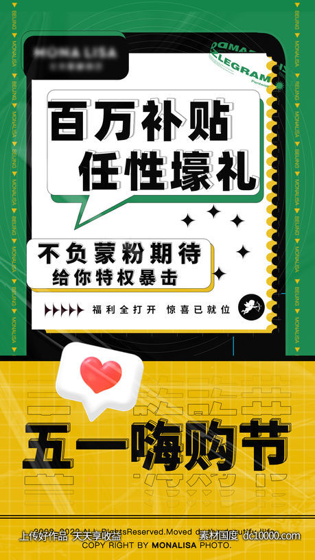 五一活动海报-源文件-素材国度dc10000.com