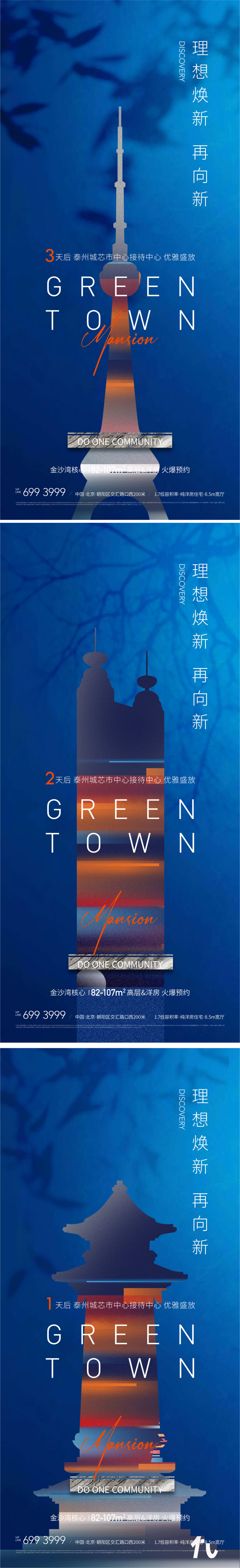 地产新中式地标建筑接待中心开放海报
