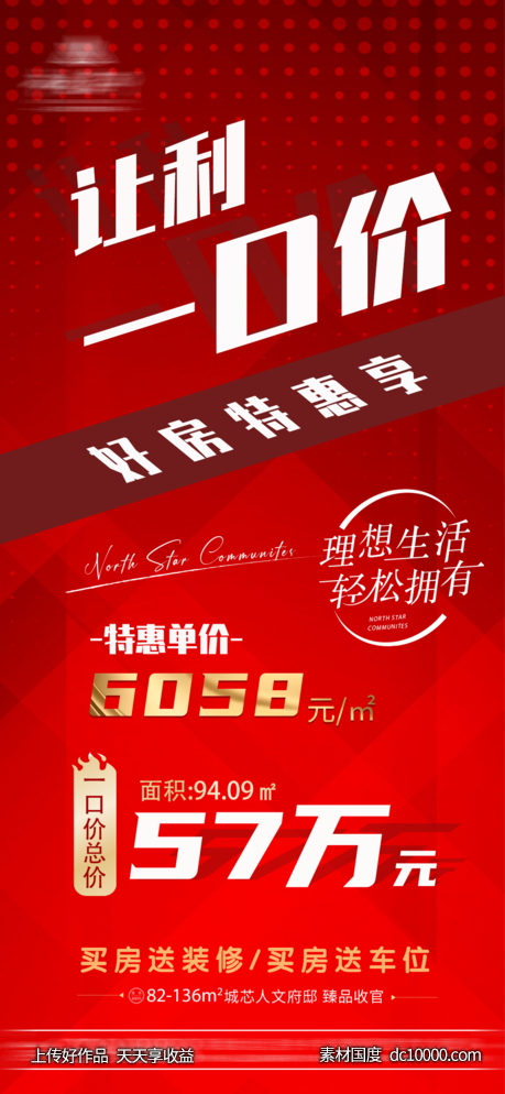 特价房一口价-源文件-素材国度dc10000.com