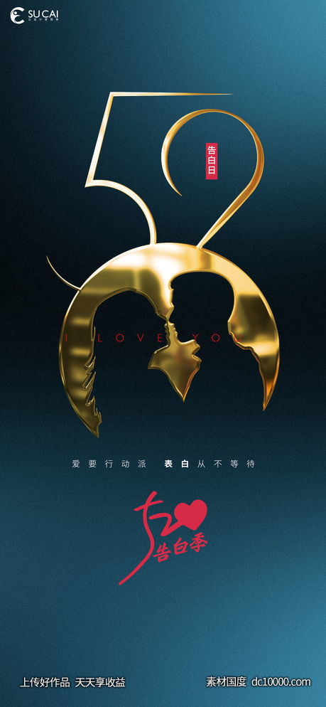 520海报-源文件-素材国度dc10000.com