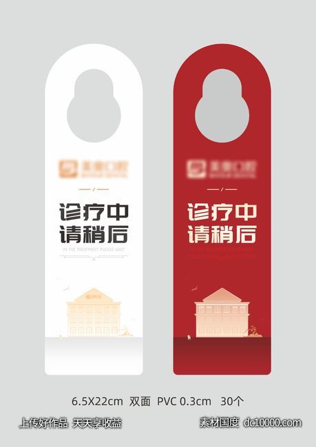 诊疗中门牌-源文件-素材国度dc10000.com