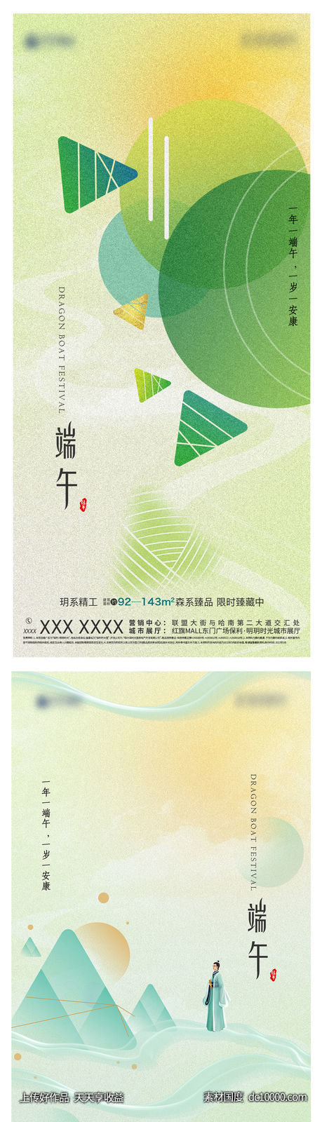 端午节 龙舟 粽子 屈原 绿色 清新 圆 山 - 源文件