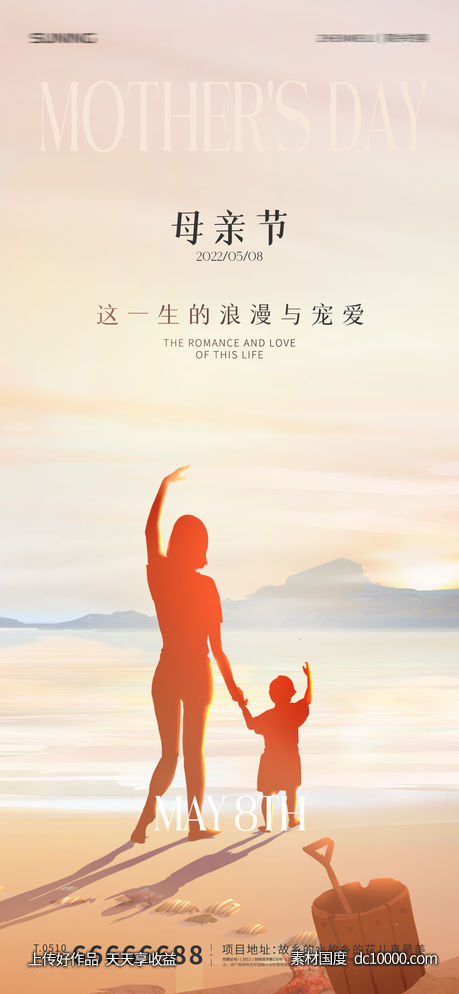 母亲节海报-源文件-素材国度dc10000.com