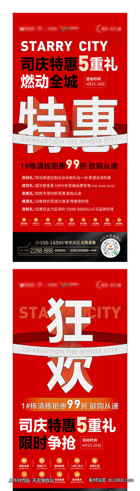 51特惠单图-源文件-素材国度dc10000.com