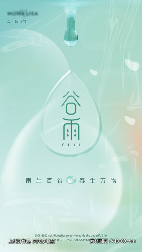 谷雨-源文件-素材国度dc10000.com
