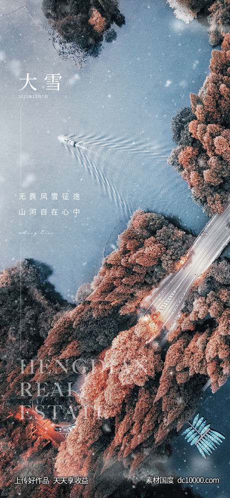 大雪-源文件-素材国度dc10000.com