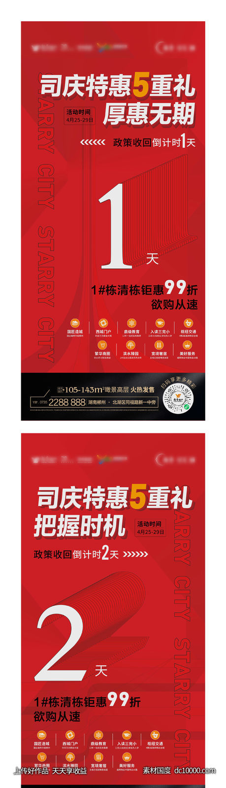 51倒计时单图-源文件-素材国度dc10000.com