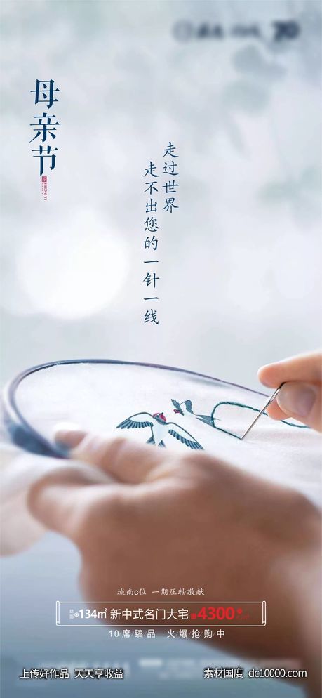 房地产母亲节节庆海报-源文件-素材国度dc10000.com