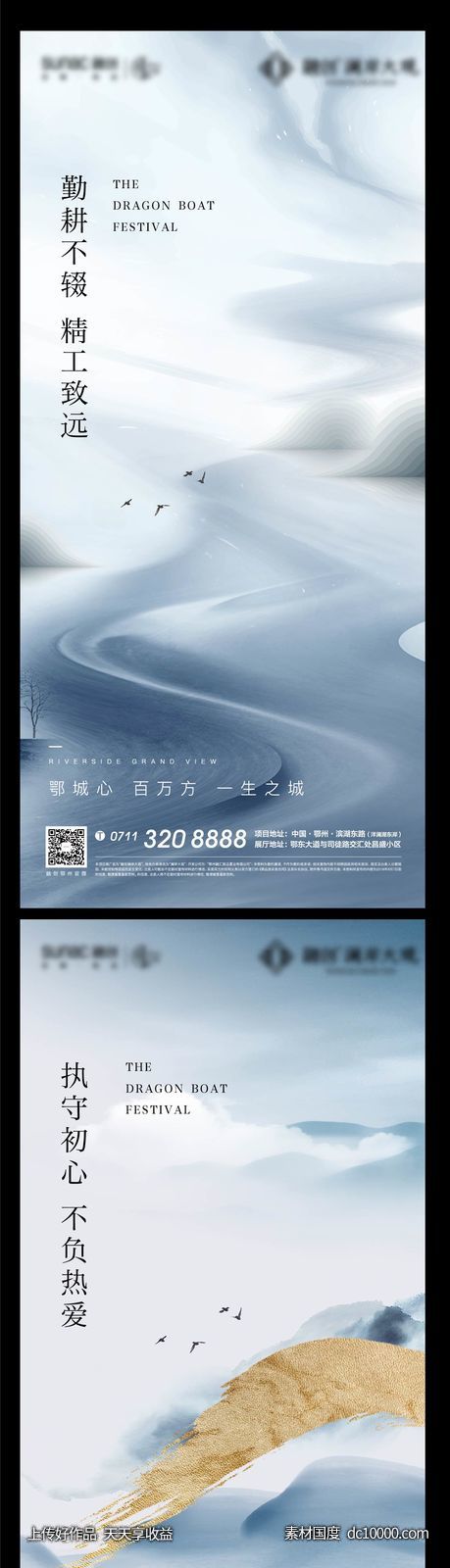 节气 中式 禅意 地产 质感 笔触 悬念 历程-源文件-素材国度dc10000.com