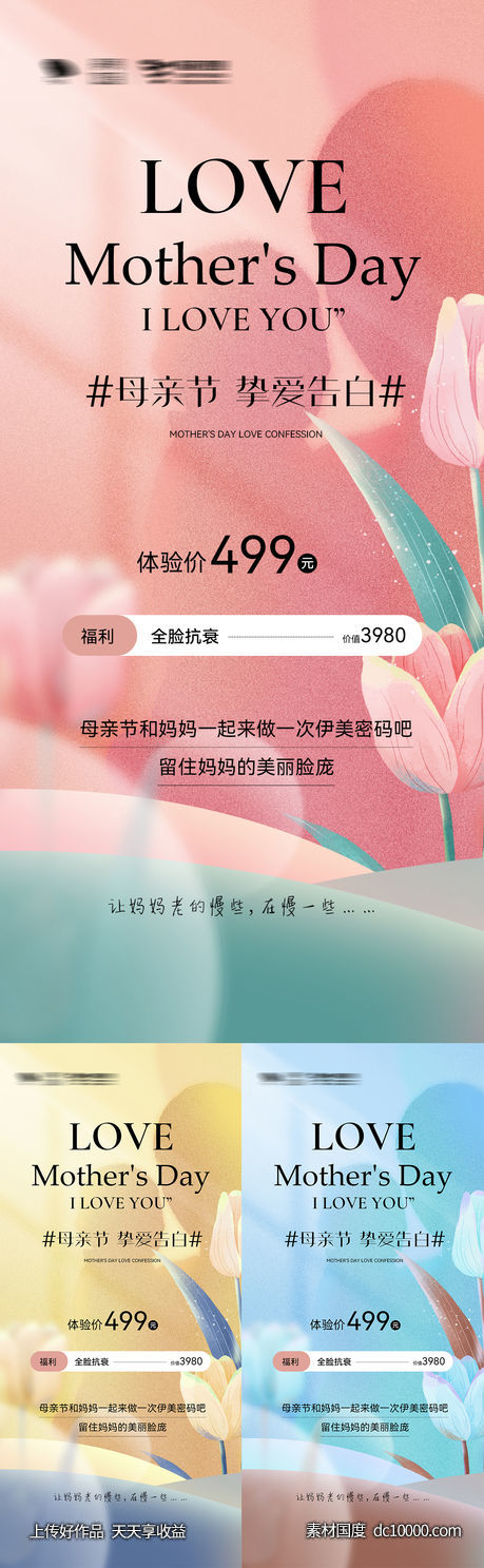 医美活动-源文件-素材国度dc10000.com