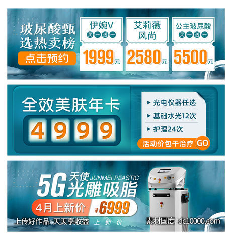 医美banner玻尿酸吸脂美肤卡活动-源文件-素材国度dc10000.com