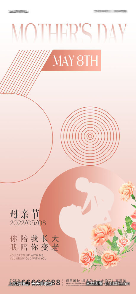 母亲节海报-源文件-素材国度dc10000.com