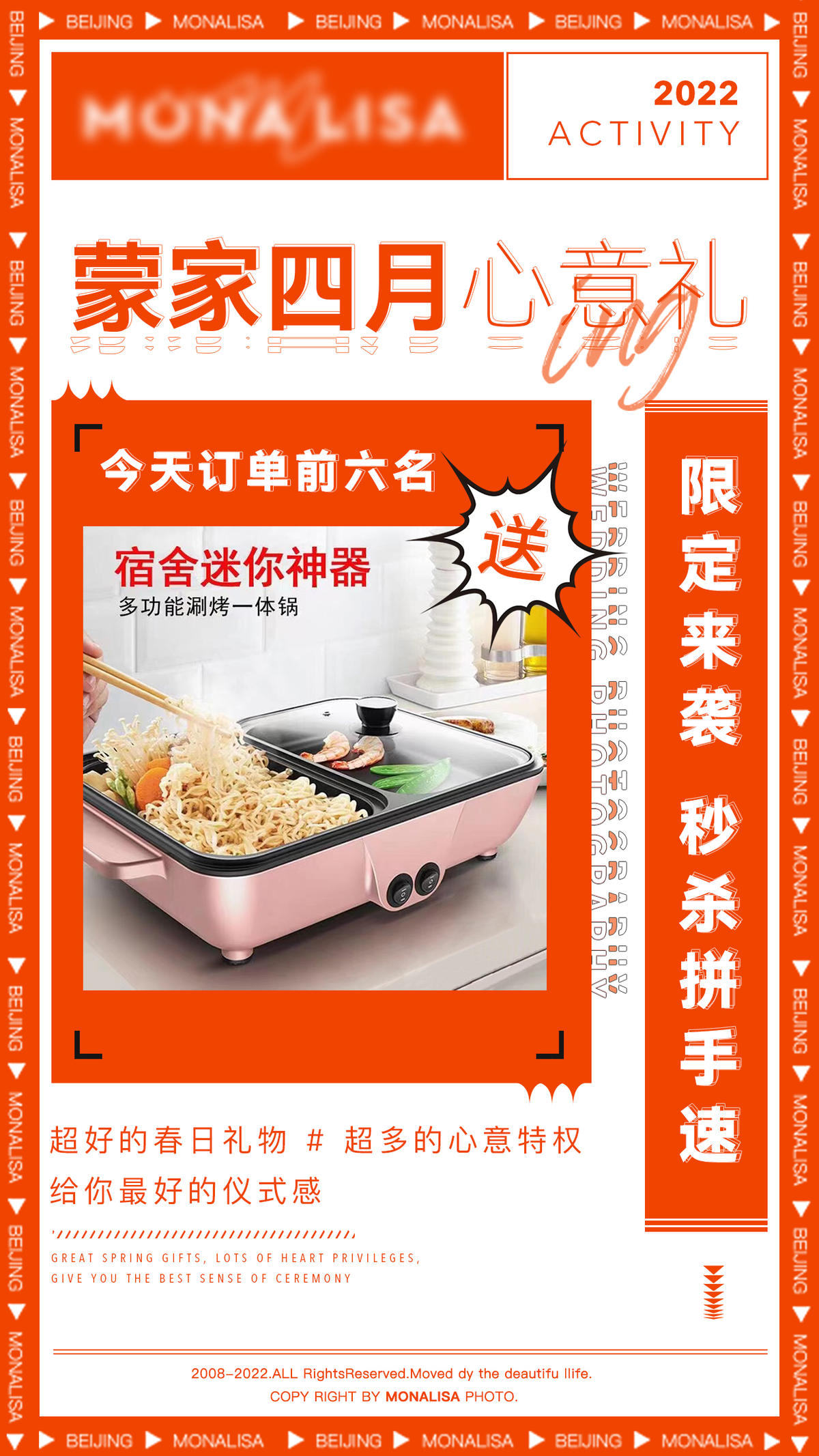 四月活动物料海报