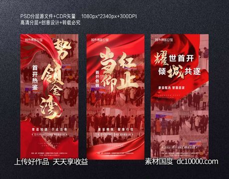地产-开盘微信-源文件-素材国度dc10000.com