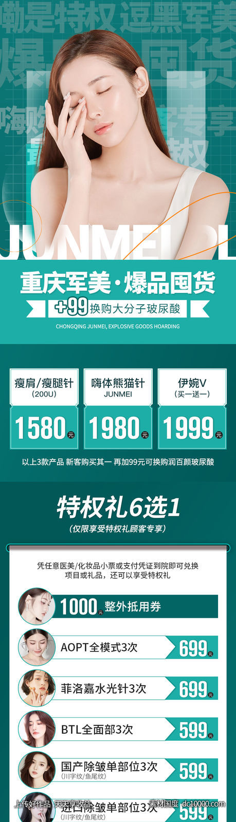 医美爆品囤货项目活动页-源文件-素材国度dc10000.com