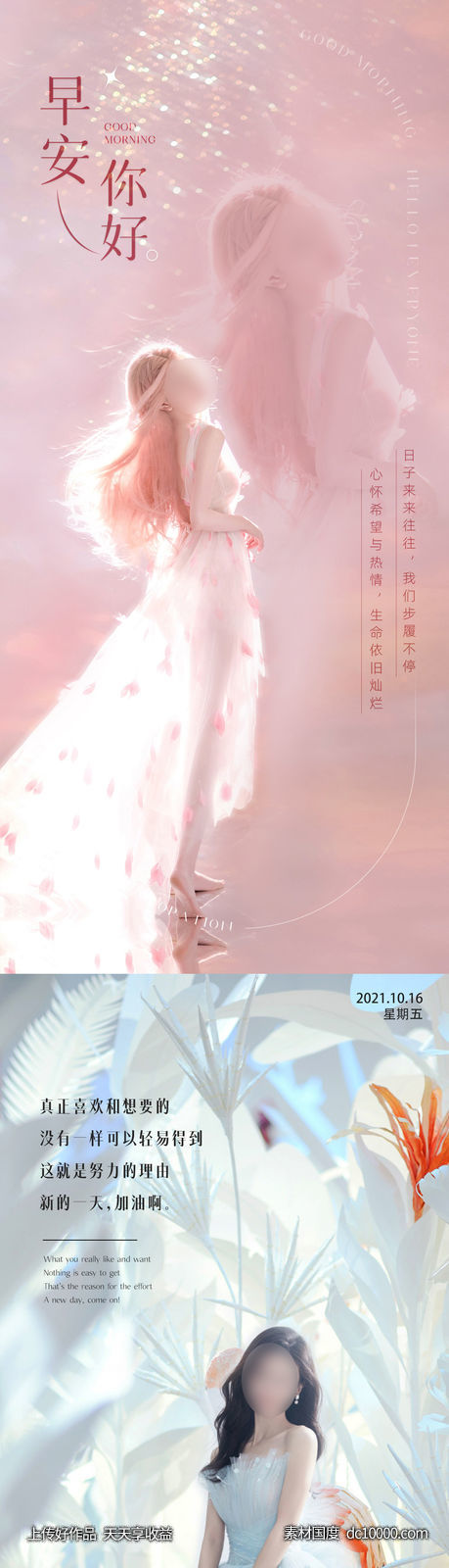 早安图-源文件-素材国度dc10000.com