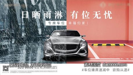 地产 车位 下雨 对比 车库 开盘-源文件-素材国度dc10000.com