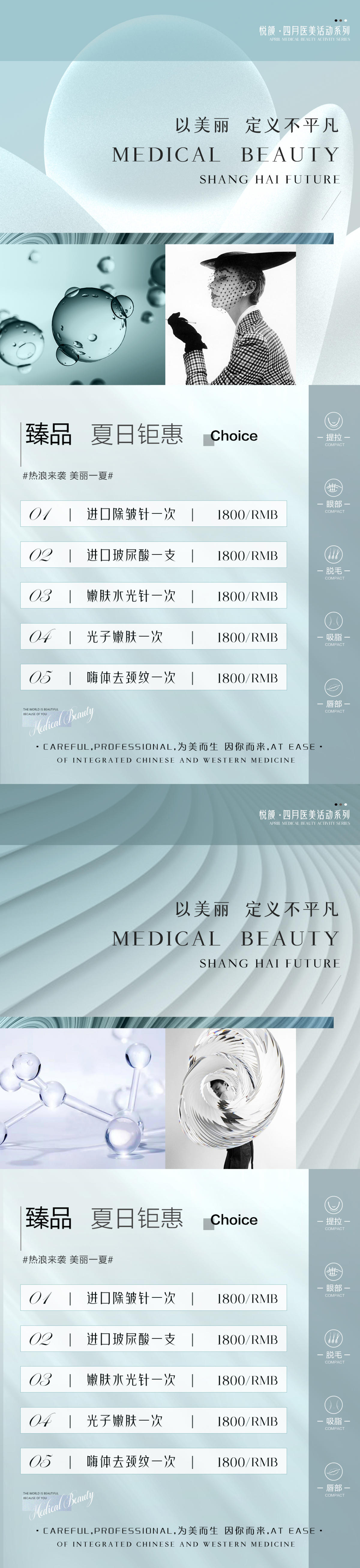医美整形高端促销海报 轻医美价格海报