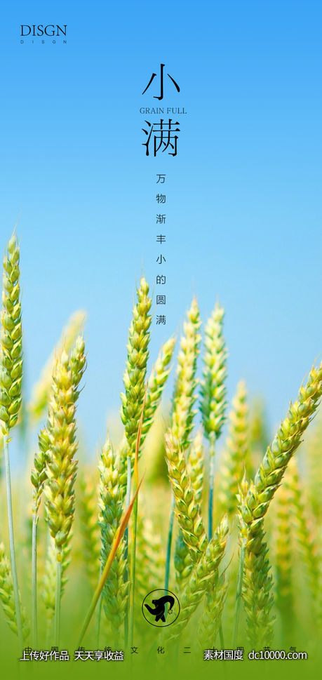 小满-源文件-素材国度dc10000.com