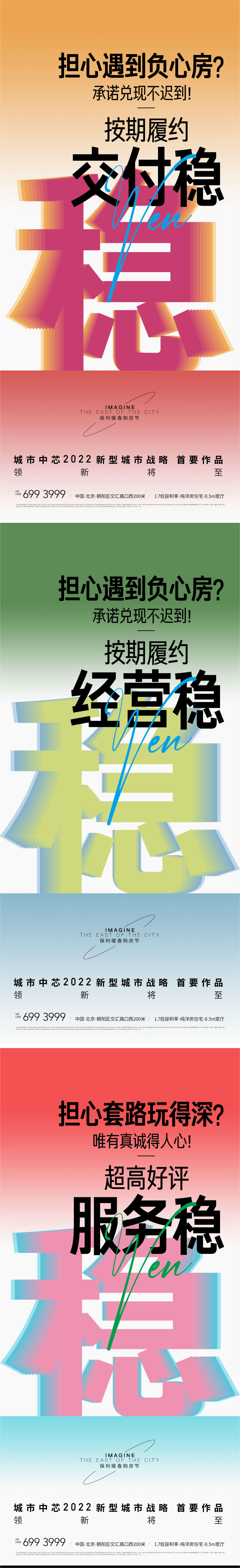  地产大字报稳海报