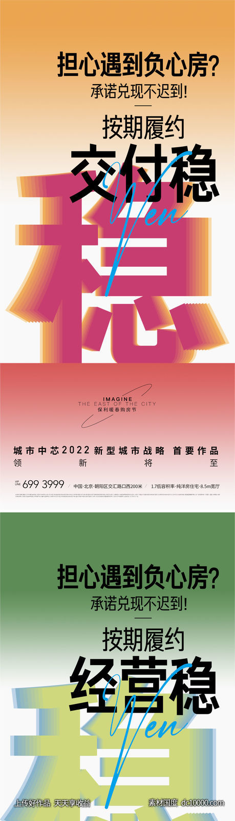  地产大字报稳海报-源文件-素材国度dc10000.com