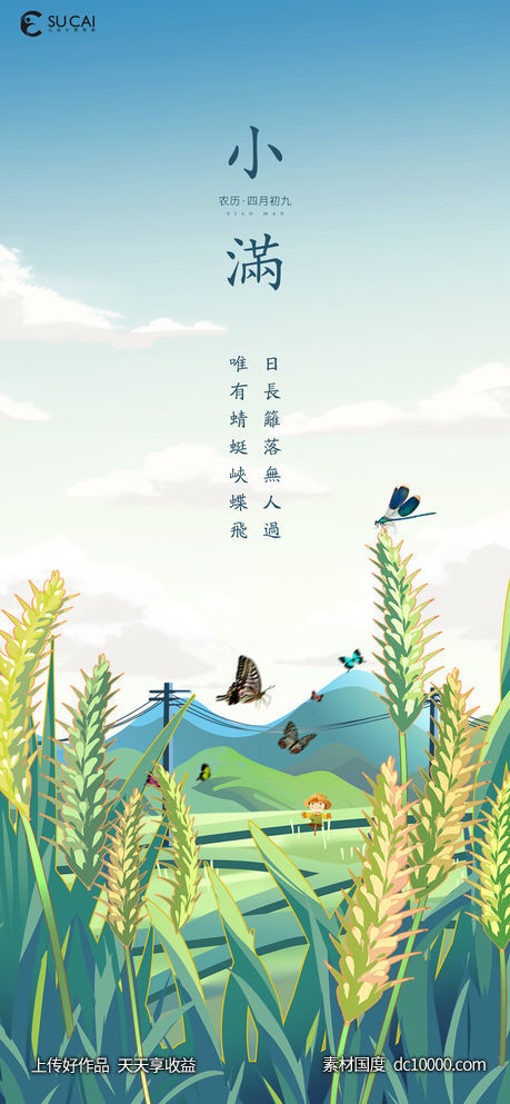 小满-源文件-素材国度dc10000.com