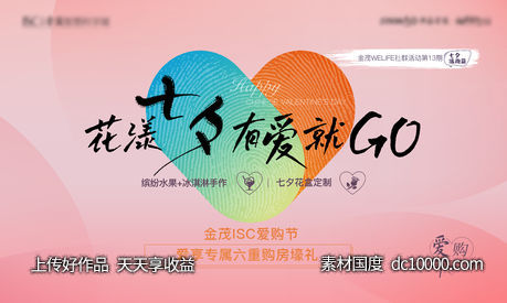 七夕活动背景板-源文件-素材国度dc10000.com