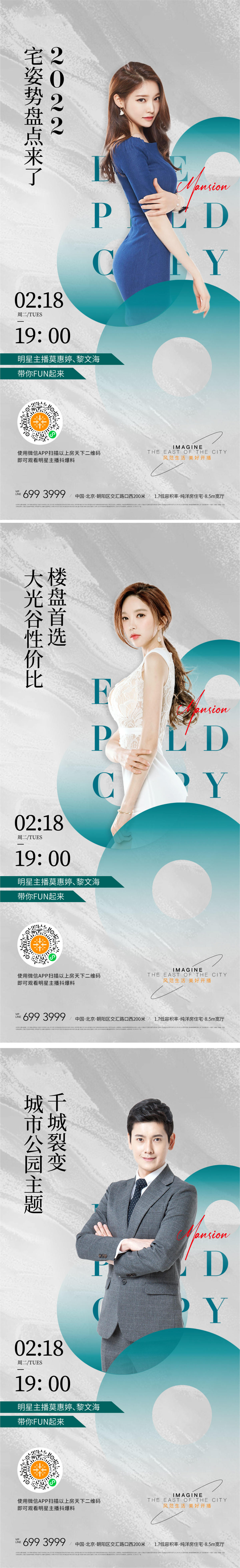  地产线上选房置业顾问直播海报