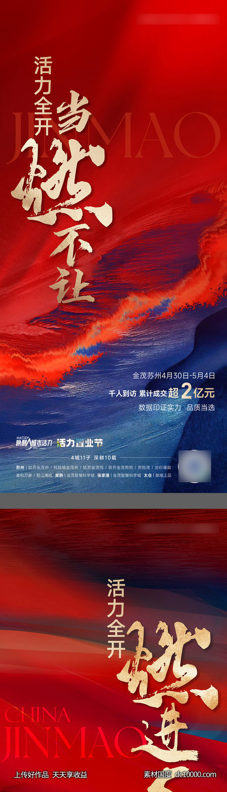 地产热销激励海报-源文件-素材国度dc10000.com