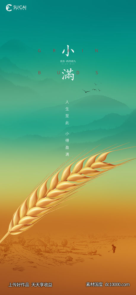 小满-源文件-素材国度dc10000.com
